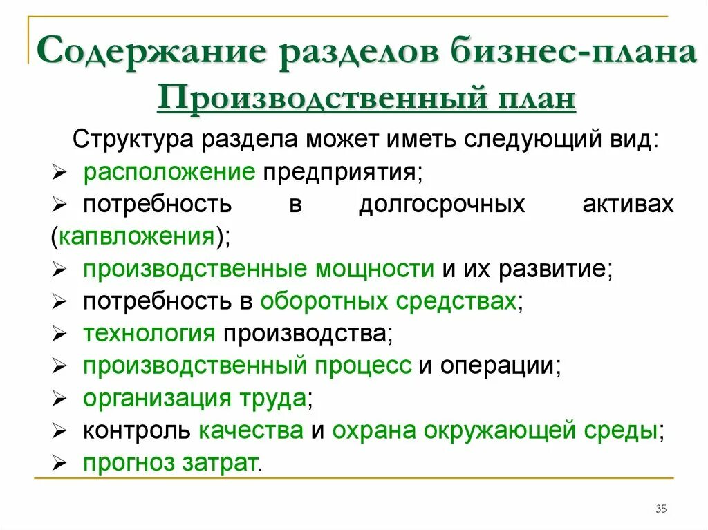 Планирование содержат