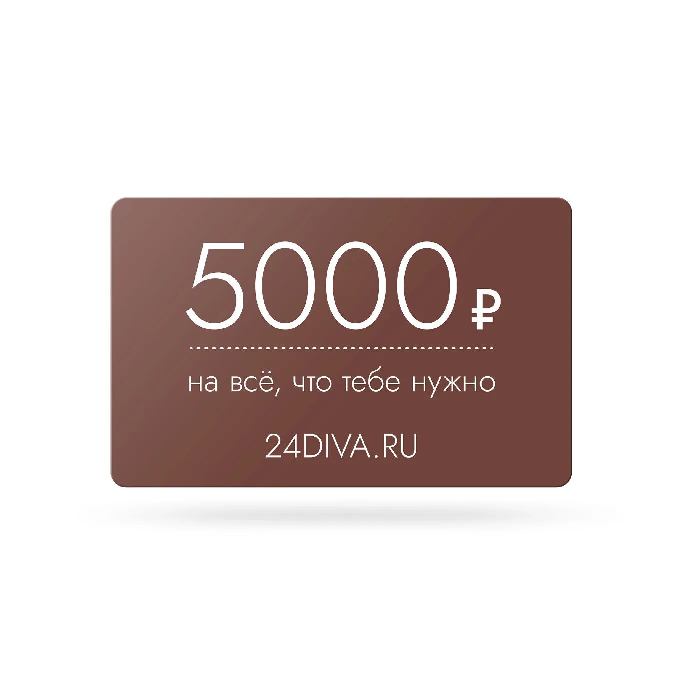 Сертификат на 5000 рублей. Подарочный сертификат на 5000 рублей. Сертификат на 5000 руб. Подарочный сертификат на 5000 рублей шаблон.