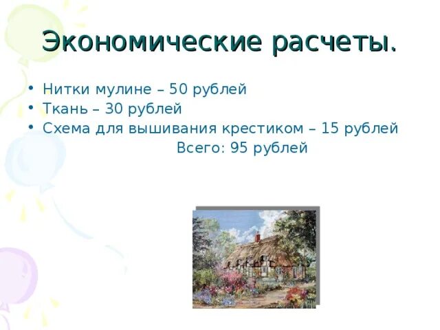 Презентация урока "Вышивание крестиком"