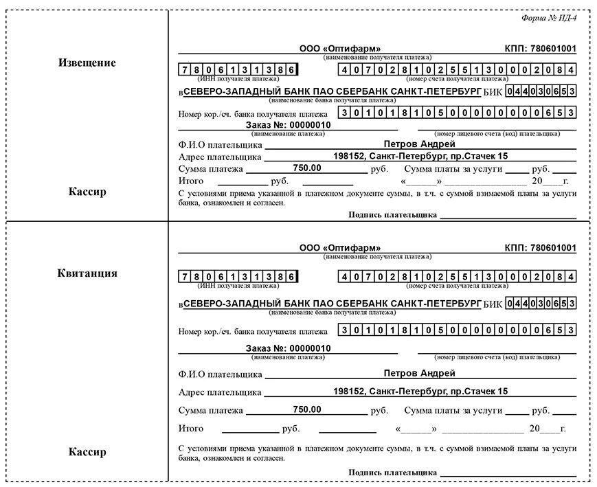 Банковская квитанция (форма Пд-4). Квитанция об оплате госпошлины. Реквизиты квитанции об оплате. Квитанция Сбербанка форма.