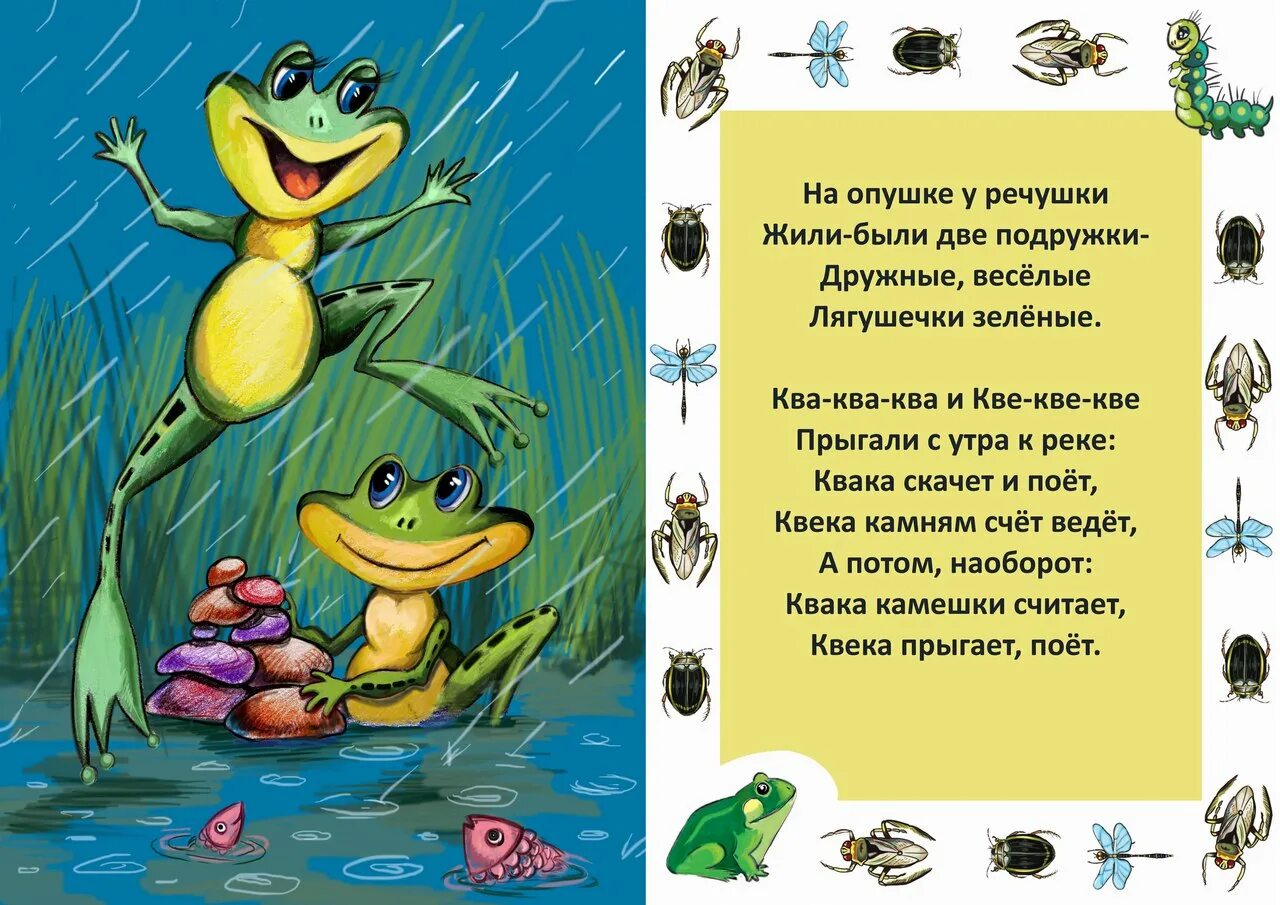 Стих про лягушку. Стих про лягушку для детей. Стишок про лягушонка. Стихи про лягушат. Читать про лягушку
