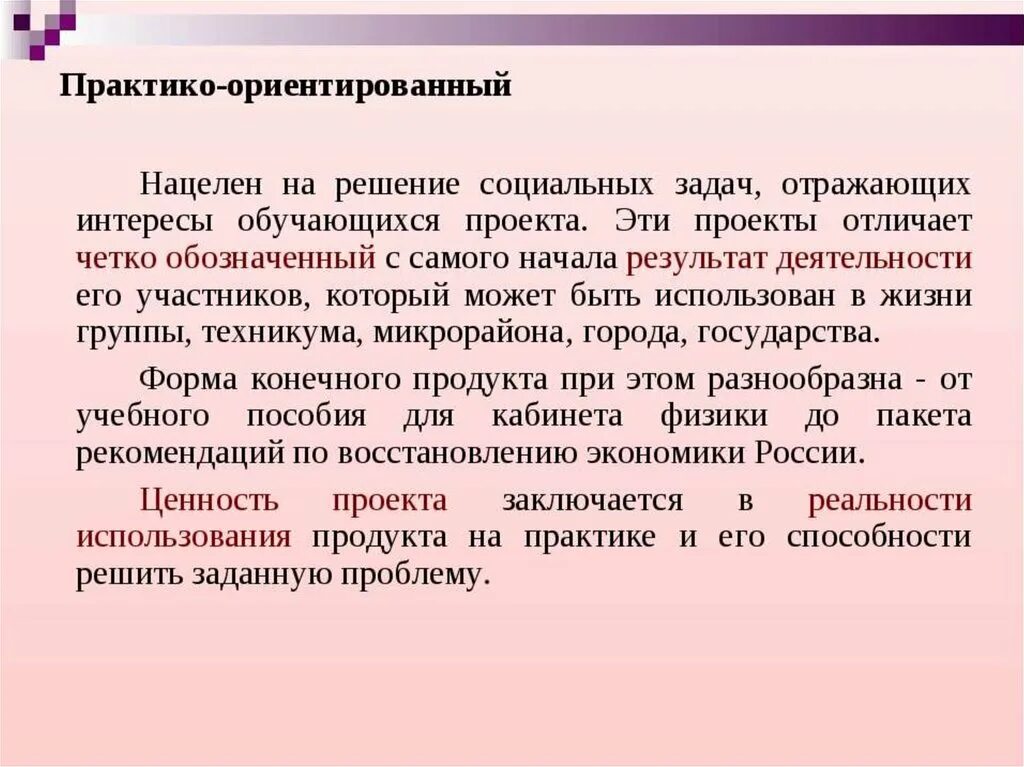 Использование практико ориентированный. Практико ориентированные задачи. Практико-ориентированные задания. Решение практикооринтируемых задач. Практикориенрированные задачи.