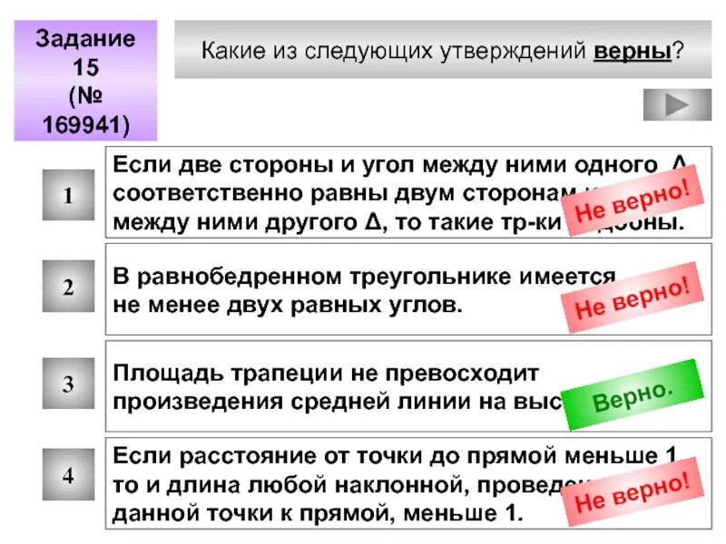 Выбери какие утверждения правдивы. Какие из следующих утверждений верны. Какие из утверждений верны. Какое из следующих утверждений верно. Какое из следующих утверждений верно один.