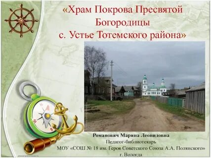 Погода устье тотемский