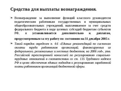 Методические рекомендации работы классного руководителя