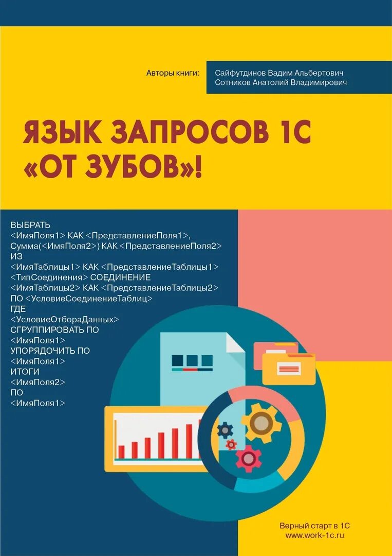 Язык запросов хрусталев. Язык запросов 1с. книга язык запросов 1с. хрусталева язык запросов 1с. язык запроса 1с предприятие.