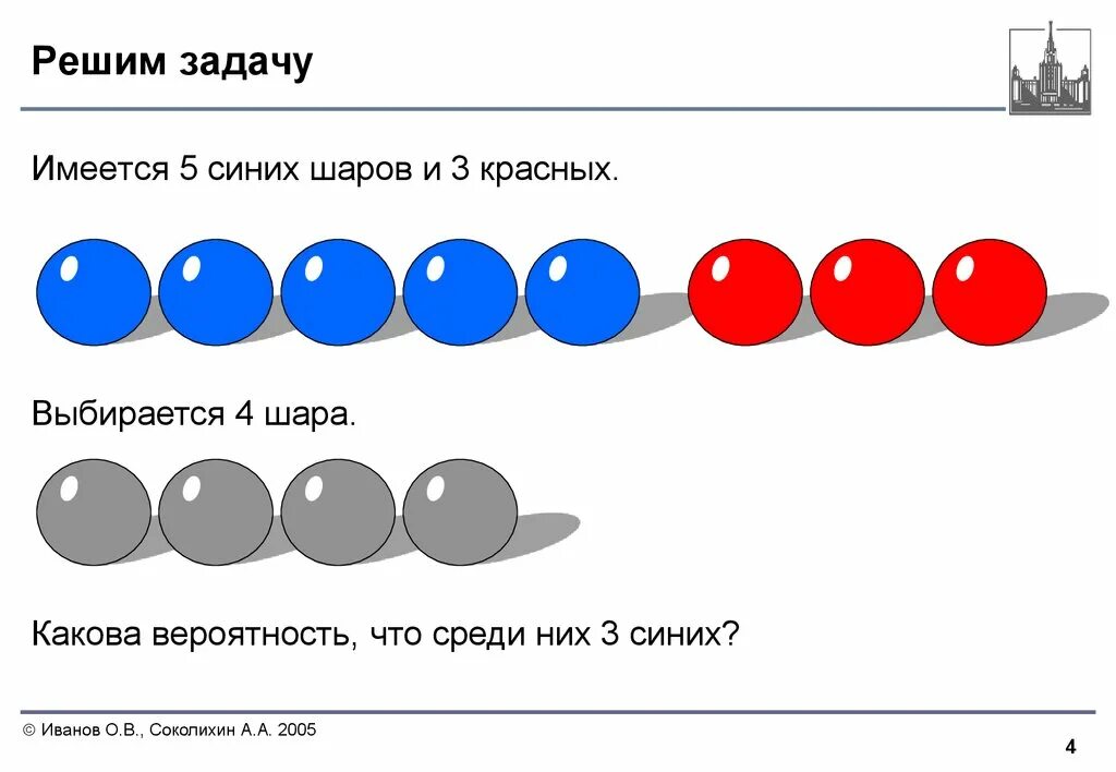 Имеются три шарика. Задача про шарики. Задача про красные и синие шары. Задачи на вероятность про шары. Задачи на вероятность с шариками.