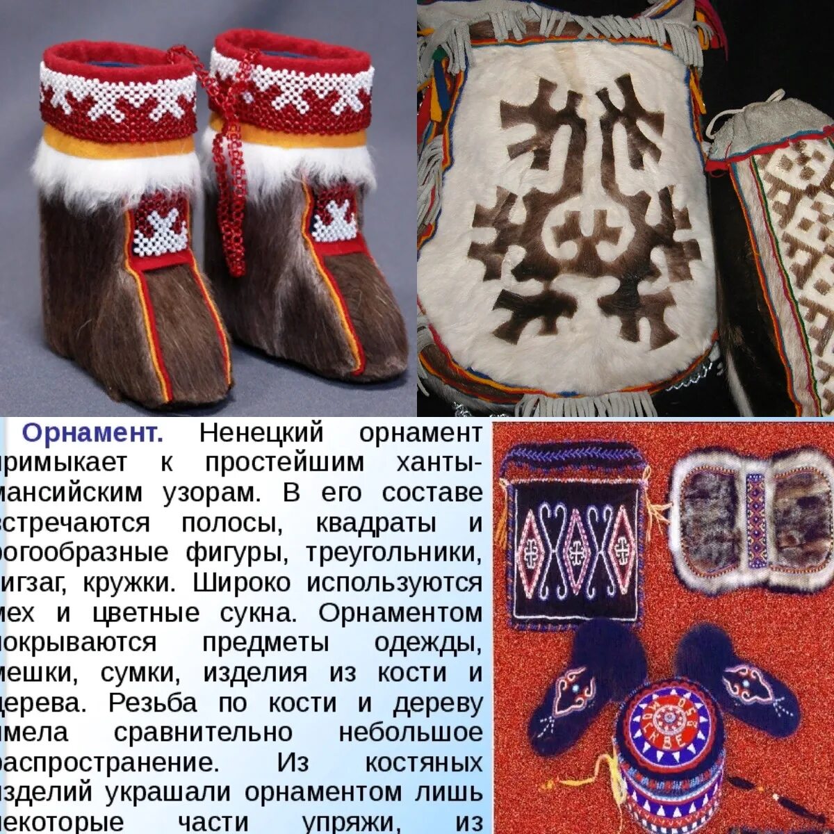 Что означают названия северных народов. Орнаменты народов ханты и манси на одежде. Народы крайнего севера. Народы крайнего севера. Элементы узоров и орнаментов ханты - манси.