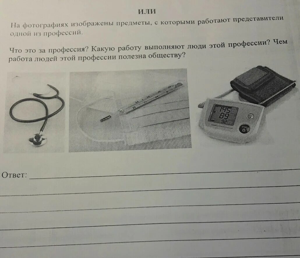 На фотографиях изображены предметы. На фотографиях изображены предметы с которыми работают. Какую работу выполняют люди этой профессии. Что это за профессия какую работу выполняют люди этой профессии.