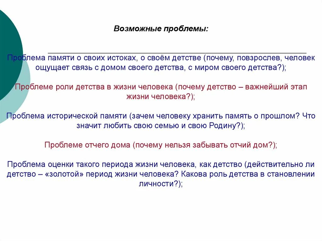 Роль памяти в жизни человека. Роль детства в жизни человека. Роль детства в жизни человека сочинение. Роль воспоминаний в жизни человека. Какую роль в жизни играют воспоминания аргументы