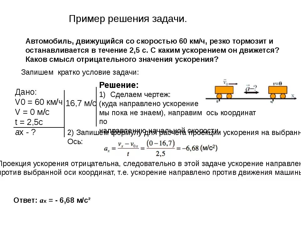 Скорость 10 м это сколько. Задачи на прямолинейное движение. Задачи на ускорение. Автомобиль движется со скоростью. Задачи на равноускоренное движение.