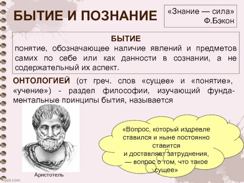 Бытие это в философии. Бытие это в философии определение. Существование это в философии. Понятие бытия в философии.