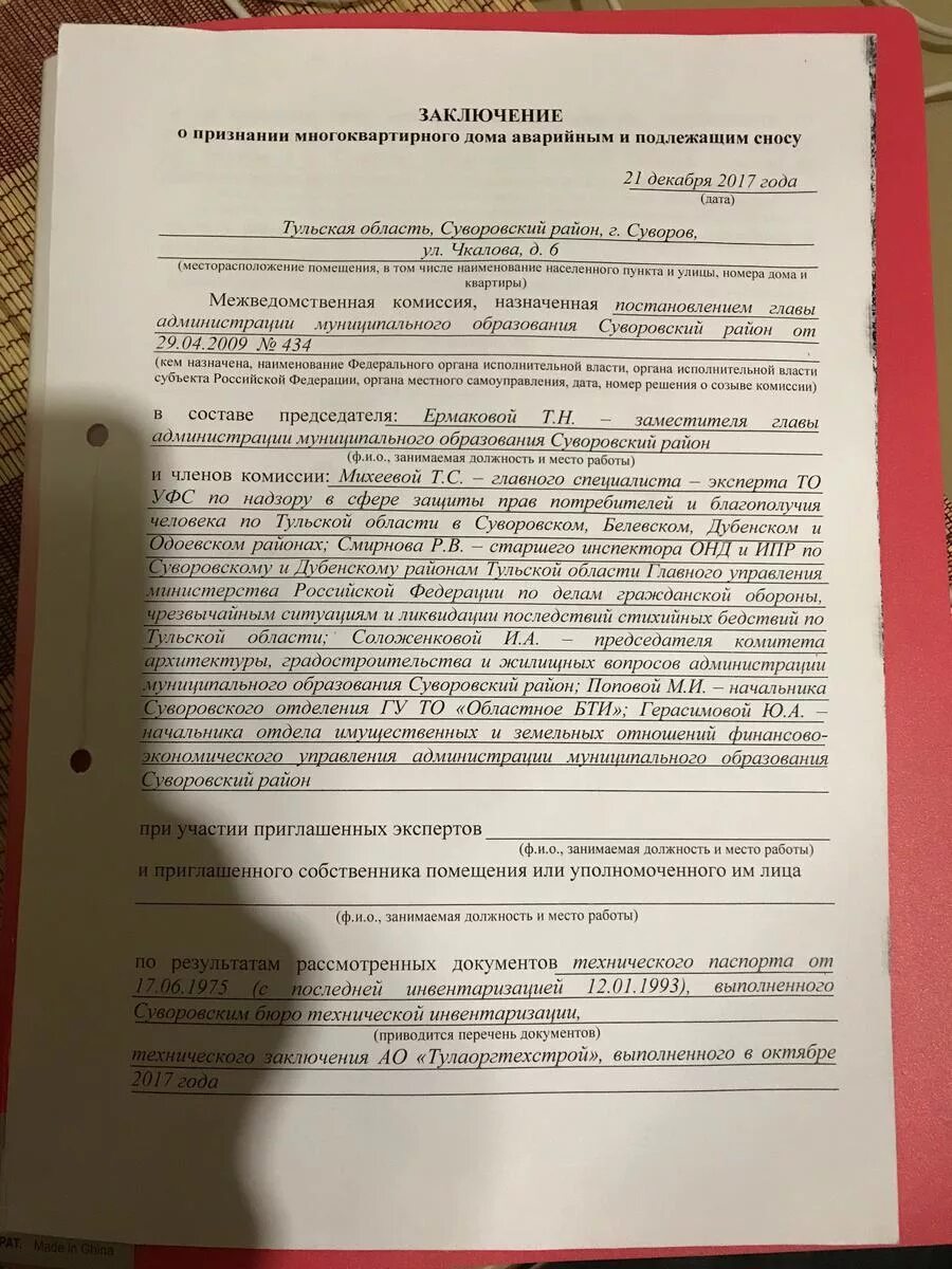 Заключение о признании дома аварийным. Заключение комиссии о признании дома аварийным. Заключение об аварийности здания. Акт о признании дома аварийным. Невозможность проживания в жилом помещении