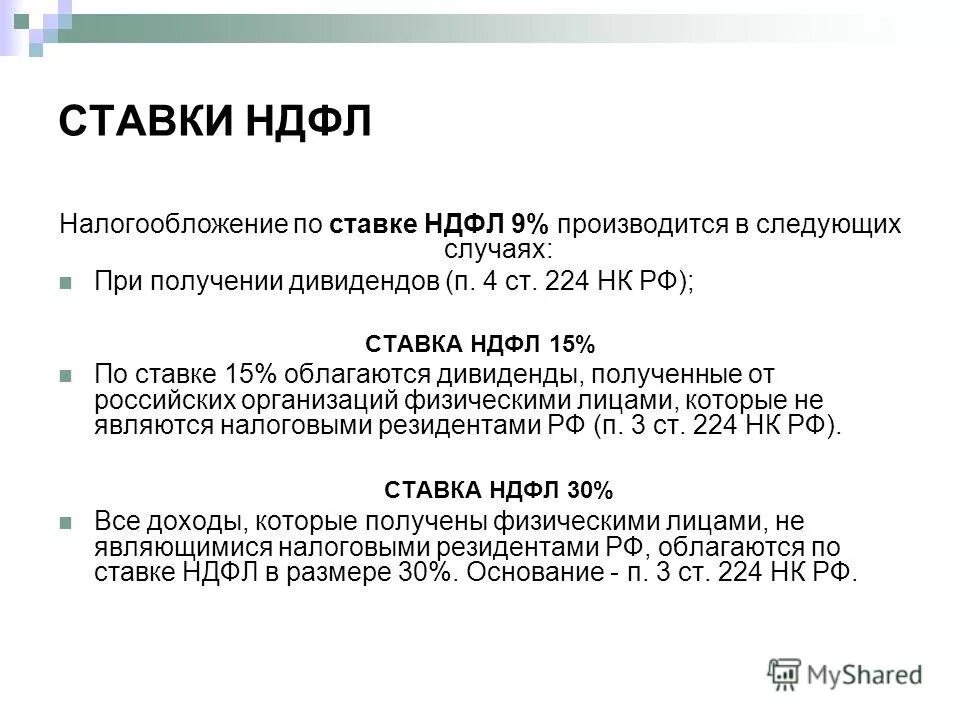 15 процентов подоходный