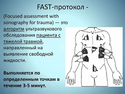 Быстрый протокол
