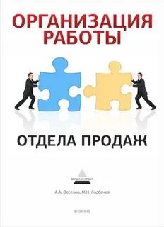 Маркетинг для отдела продаж книга