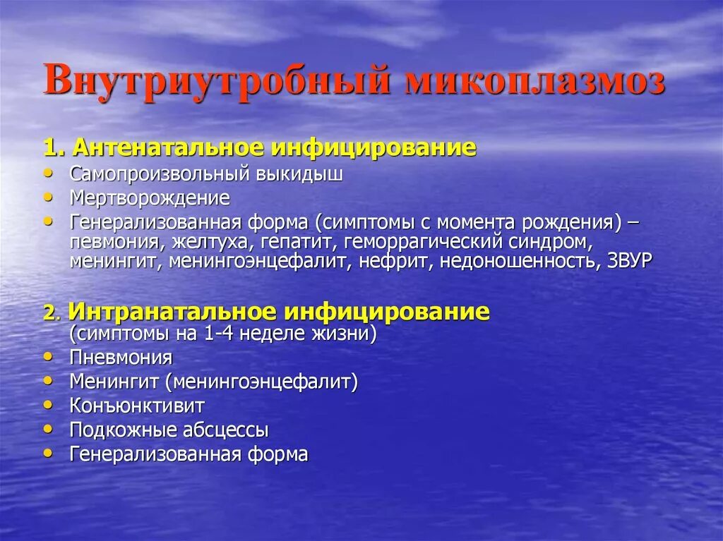 Микоплазма у беременных