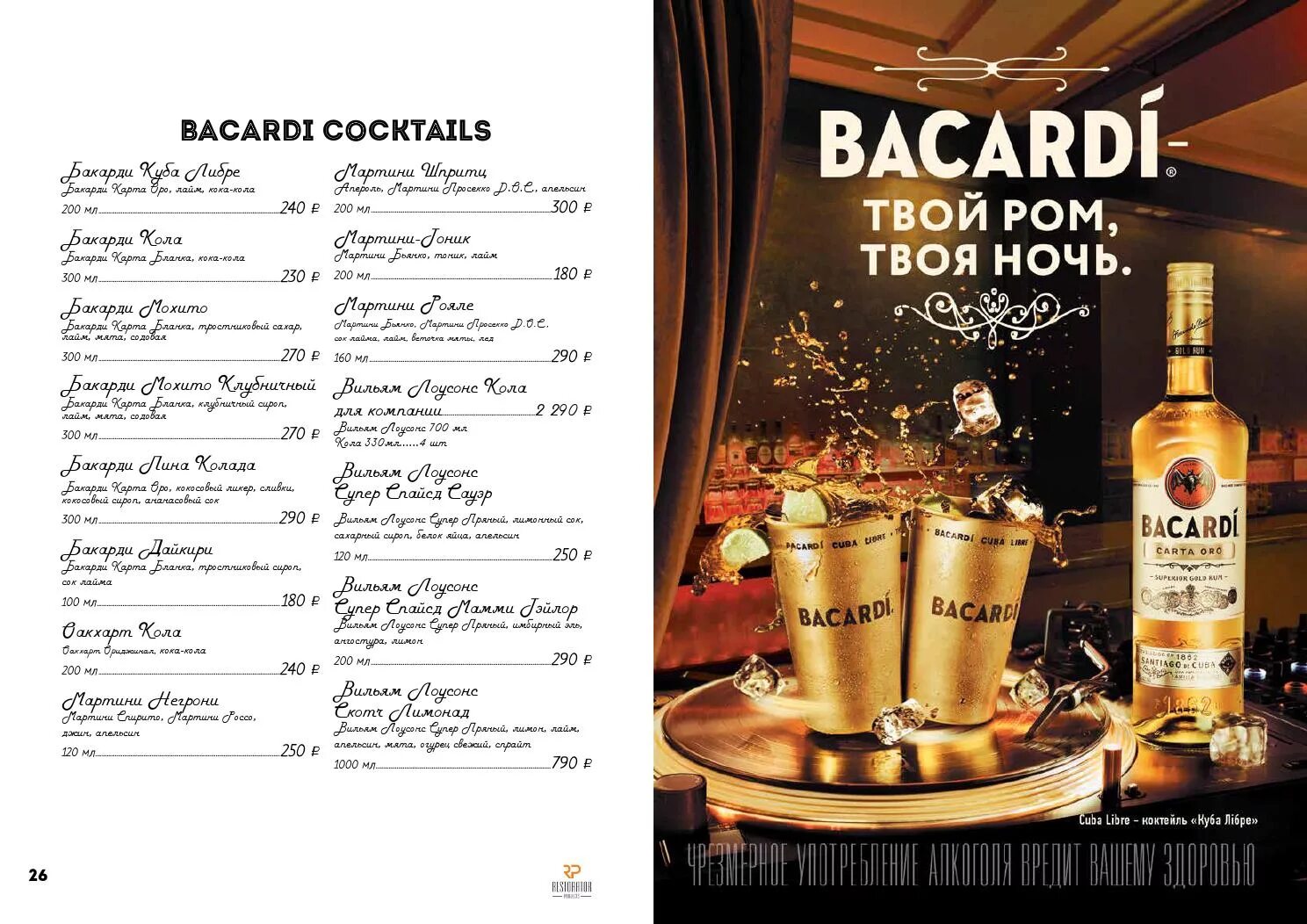 Барак о мама воронеж меню. Барак о мама меню. меню бакарди. барака меню.
