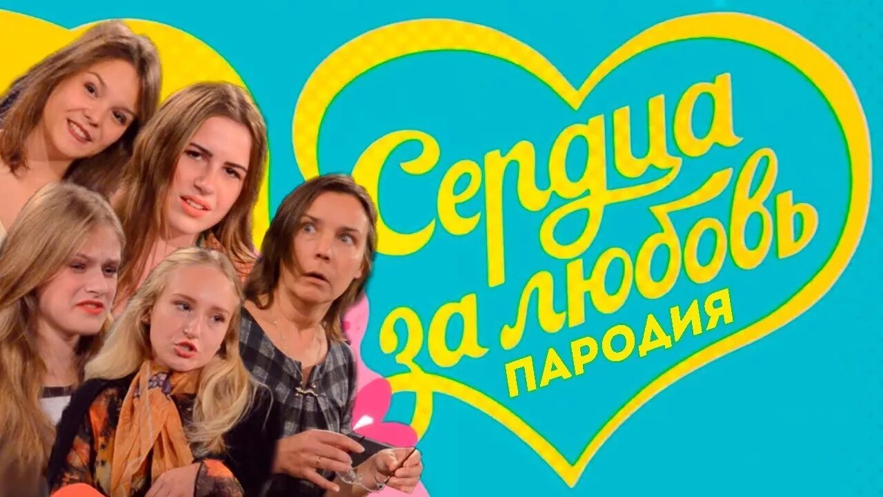 Нильсен пародия на храброе сердце. Холодное сердце пародия. Пародия сердца. Пародия на эльзу. Олаф саманта.