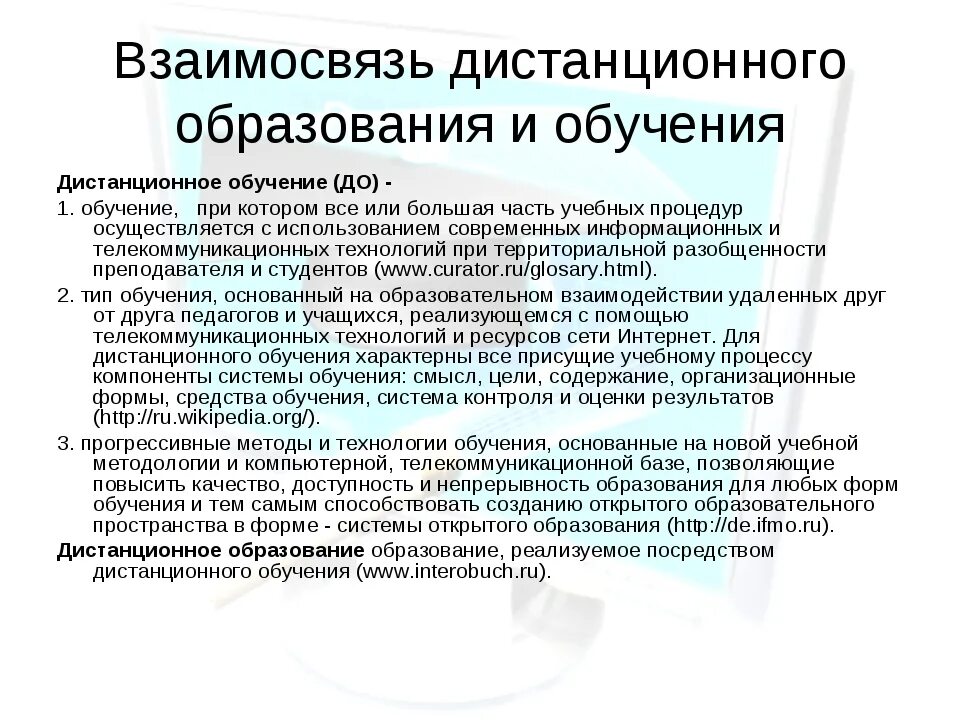 Эффективное дистанционное обучение. Формы дистанционного обучения. Результаты дистанционного обучения. Виды дистанционного обучения. Формы дистанционного образования.