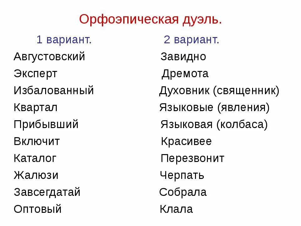 Завидно куда. Завидно и завидно. Орфоэпический языковая колбаса. Завидно синоним. Завсегдатай ударение.