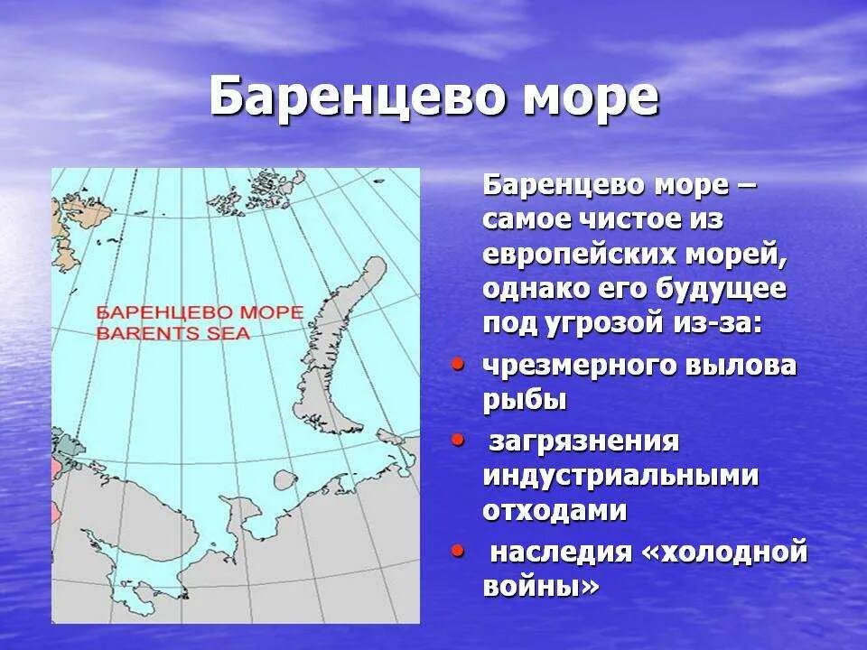 Экологические проблемы бранцевого моря. Проблемы Баренцева моря. Баренцево море характеристика. Краткая характеристика Баренцева моря. Почему не замерзает баренцево