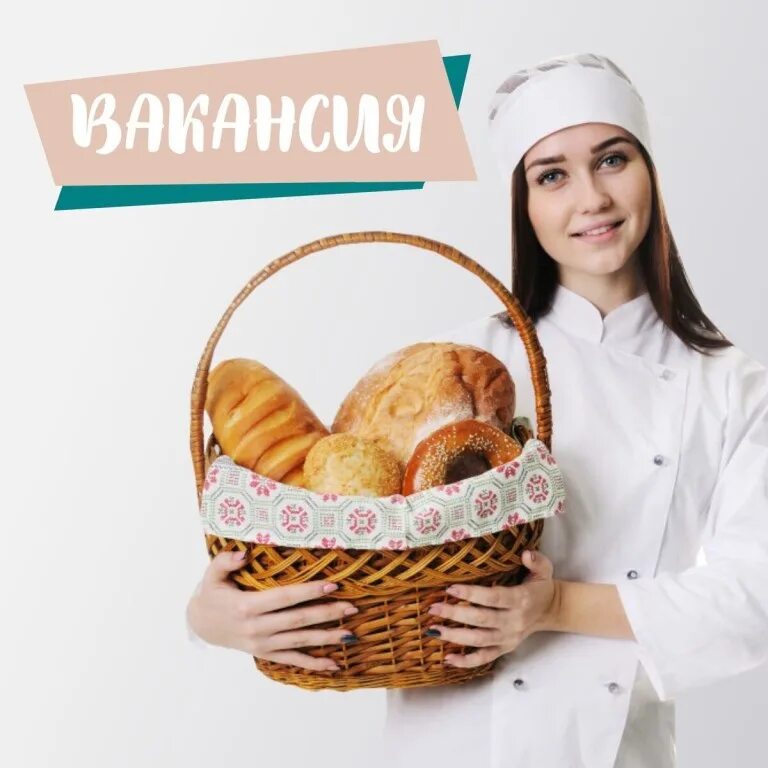 Пекарь фотосессия. Азбука вкуса персонал. Работница пекарни. Требуются сотрудники в пекарню. Пекарь хлебница.