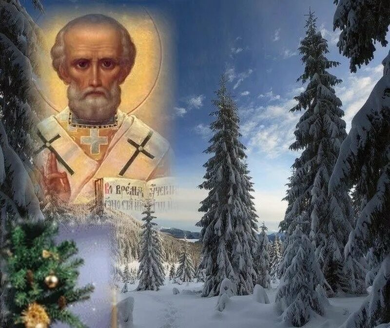 Поздравление с николой зимним