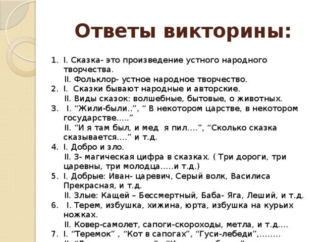 Вопросы по прочитанным произведениям. Литературные викторины с ответами.