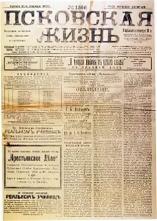 Псковская жизнь