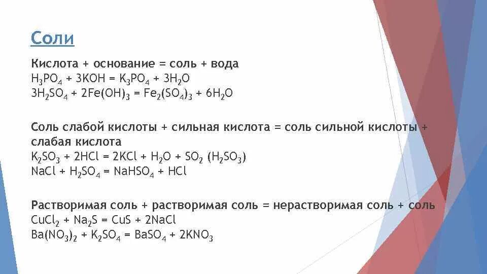 Вода so4. Кислота основание соль вода h3po4. кислота плюс соль плюс кислота. соль плюс кислота равно кислота. уравнение соль плюс кислота.