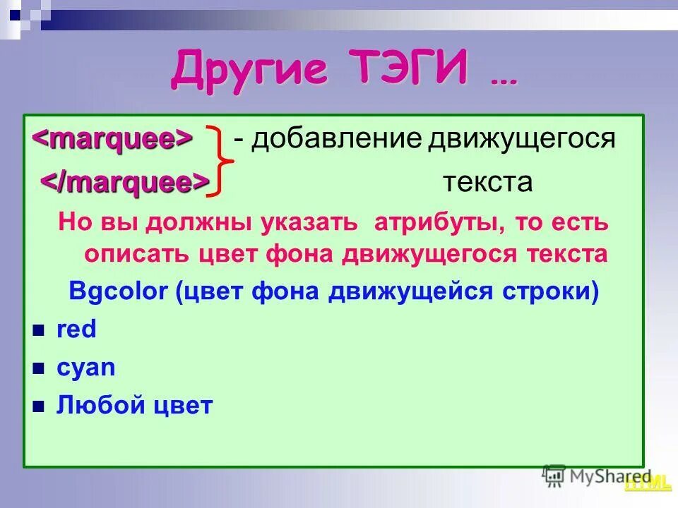 Презентация на тему html. Язык html. Html учебник. Перемещаться по тексту как.