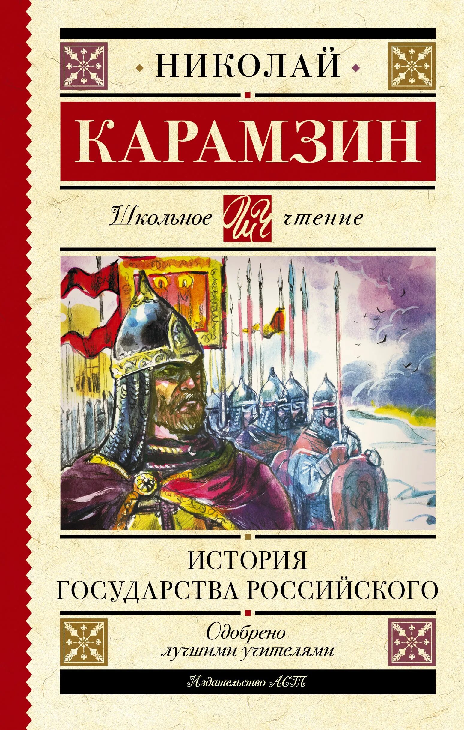Карамзин аудиокнига история том 3. Слушать книгу история государства российского карамзина. Слушать книгу история государства российского карамзина. Карамзин история государства российского книга. Карамзин история государства российского том 1.