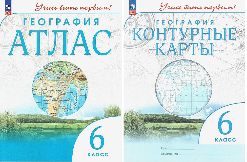 Контурных карт по географии 6 класс. Контурные карты учись быть первым. Атласы по географии учись быть первым. Контурные карты и атлас учись быть первым.