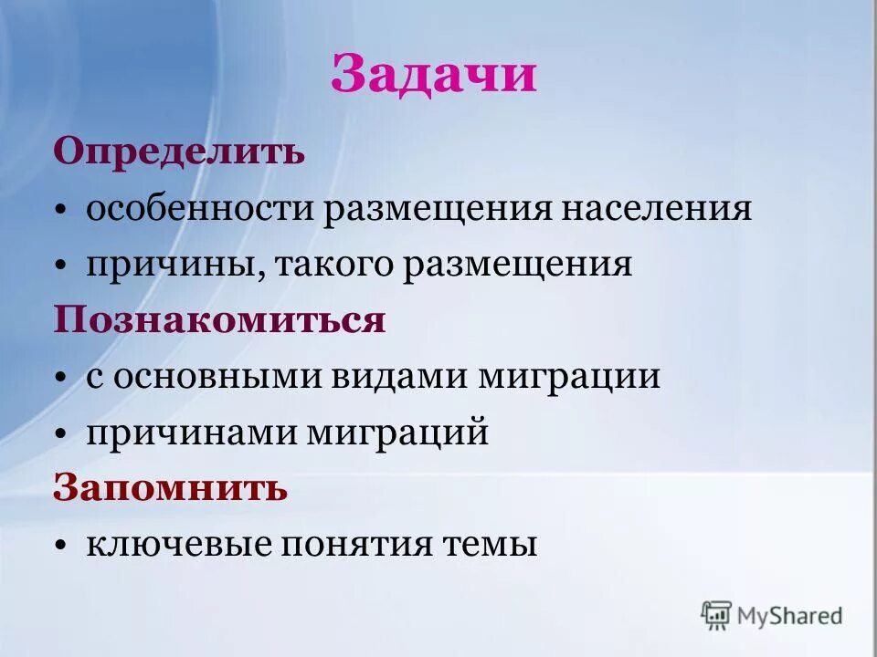 Миграция населения это кратко. Причины миграции населения. Размещение и миграция населения кратко. Мы характеризуем размещение и миграции населения. Размещение и миграция населения схемы.