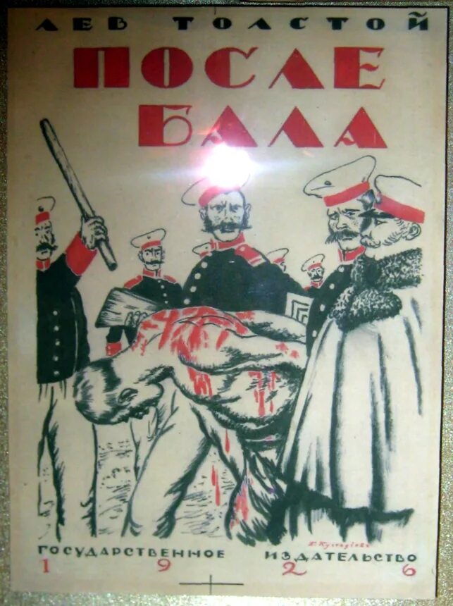 После бала. После бала толстой. После бала толстой иллюстрации. После бала обложка.