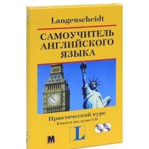 Английский самоучитель. Практический курс английского языка. Самоучитель английского языка» Ханс Хофман. Самоучитель английского для начинающих книга.