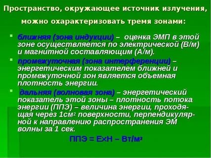 Зону излучения