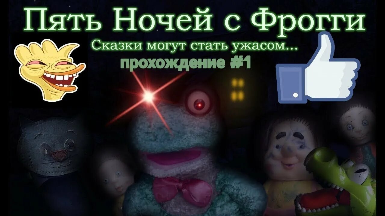 Пять ночей с Фрогги 1. Пять ночей с Фрогги 3. Пять ночей с Фрогги 5. Пять ночей с Фрогги 2 персонажи. Игра 5 ночей с фрогги