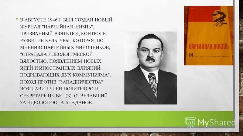 Направляемые в деревню. 1922-1925 троцкий сталин. Политическое развитие в 1920-е гг. Брежнев 1967. Борис щербина novodevichije.