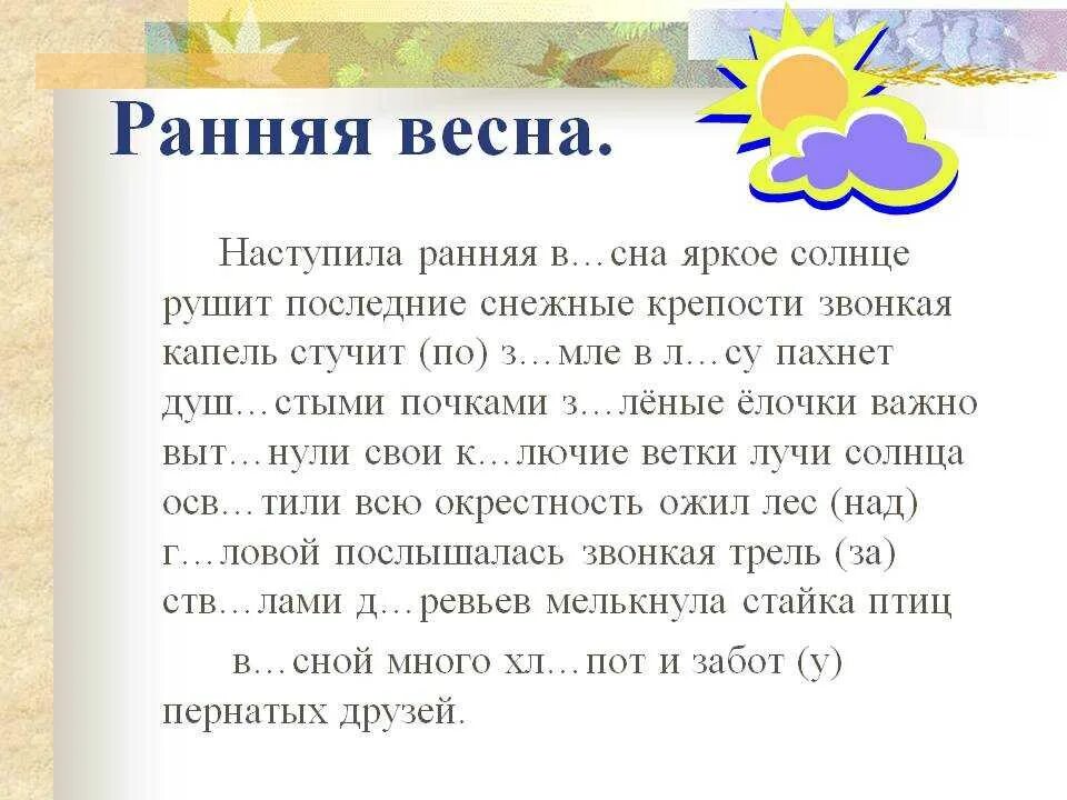 Сочинение на тему весн. Мини сочинение про весну