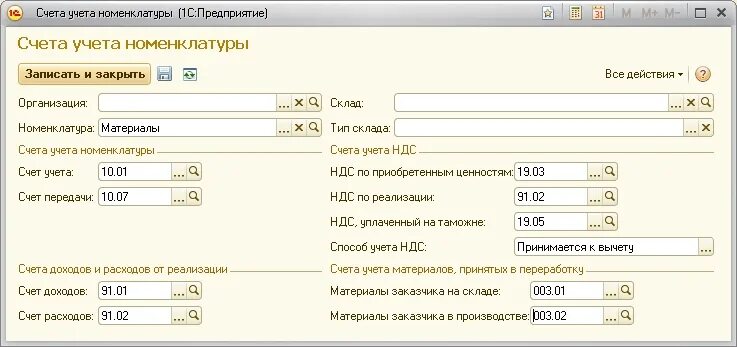 Счета учета номенклатуры в 1с 8. Материалы счета учета номенклатуры в 1с. Счет учета это. Номенклатура на счетах учета.