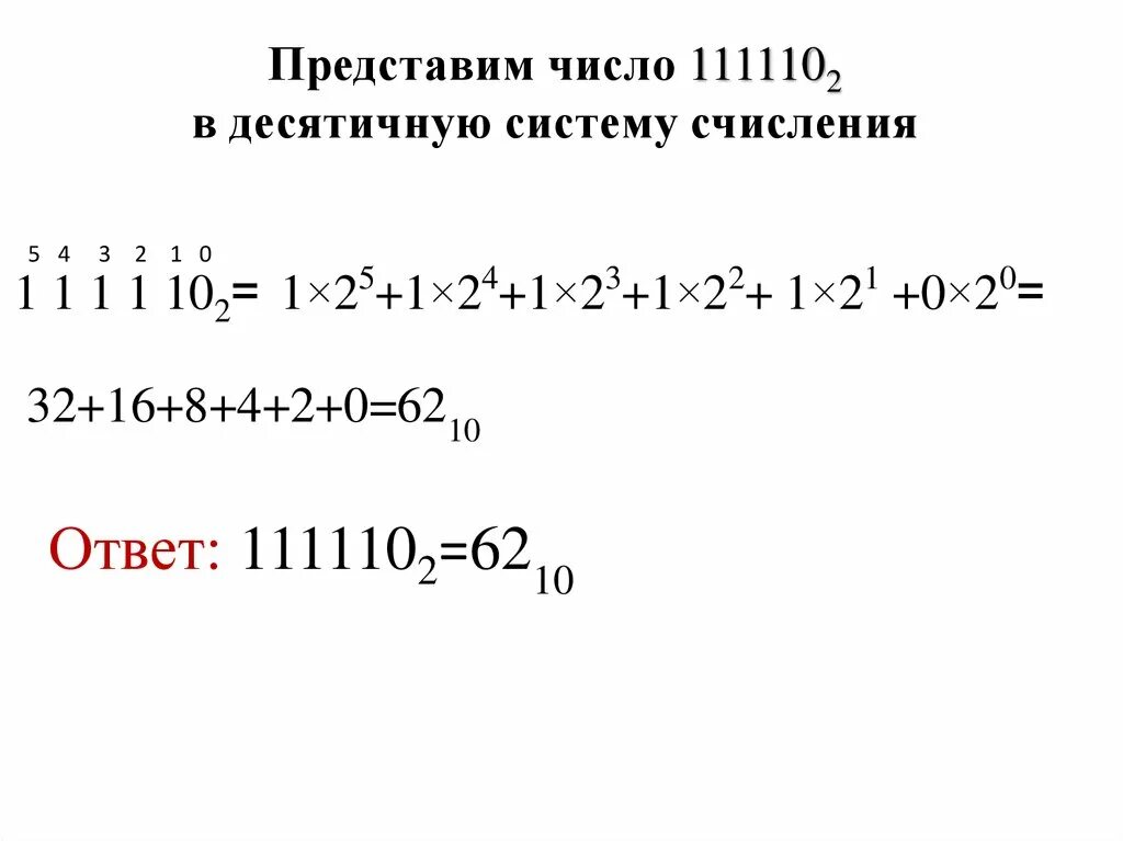 Десятичная система. Перевести в десятичную систему счисления 23 16. Перевести в десятичную систему счисления 1012. 10 В 16 системе счисления. 3 23 в десятичную