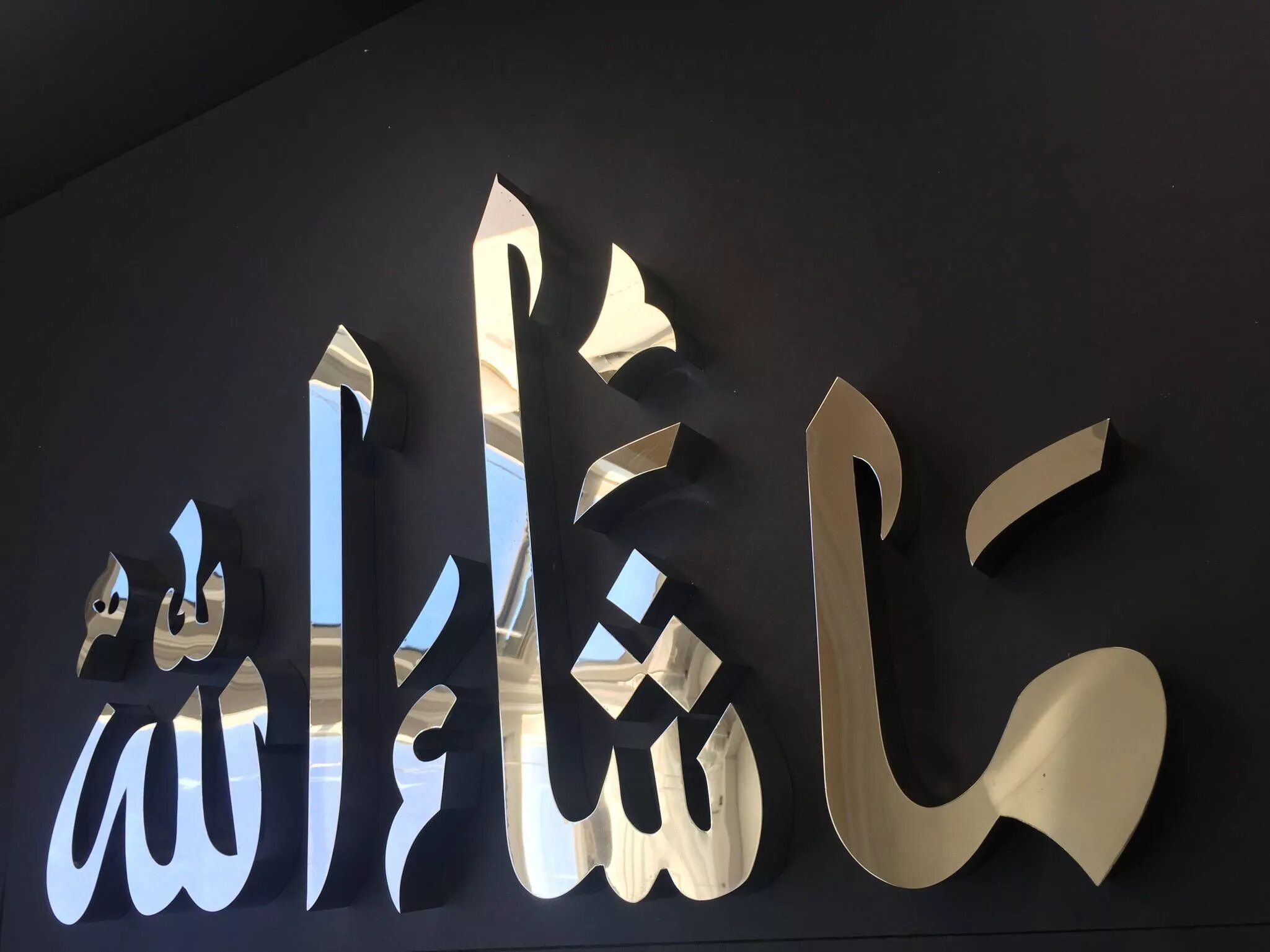 Исламская каллиграфия МАШААЛЛАХ. Арабская каллиграфия Mashallah. Mashallah на арабском. Мусульманские рисунки на стену. Машааллах это
