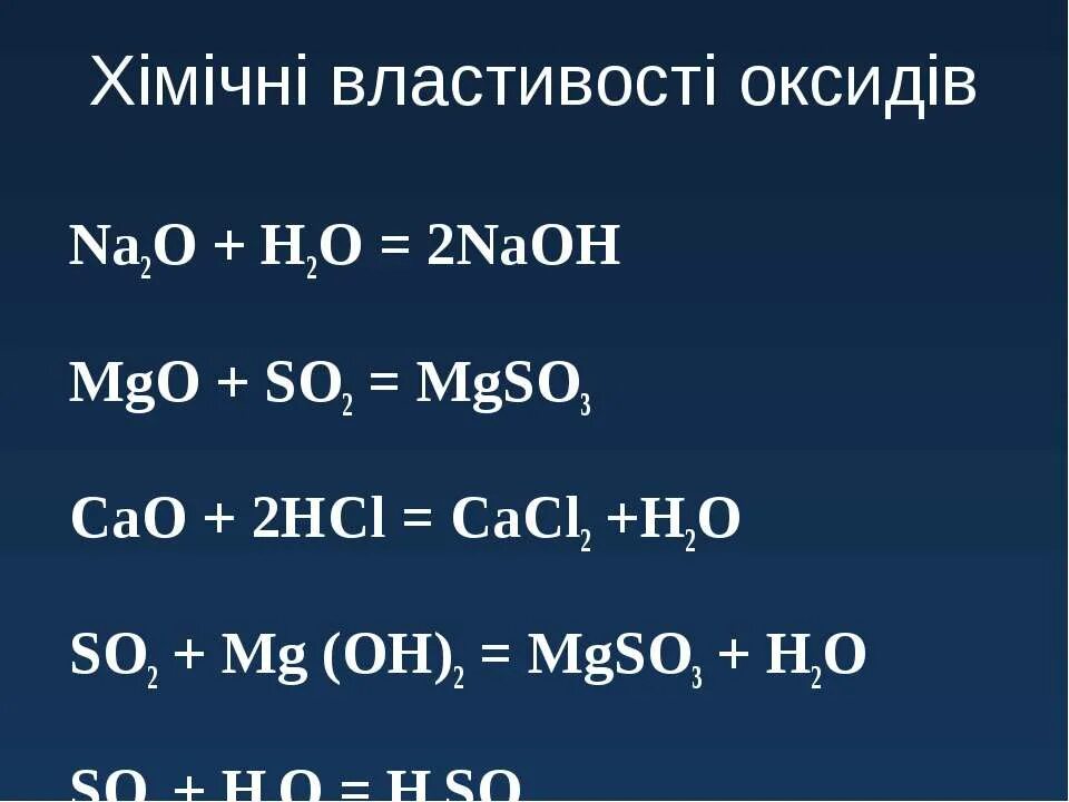 MGO+h2o. MGO+na2o. Mgso3. MGO+so3.