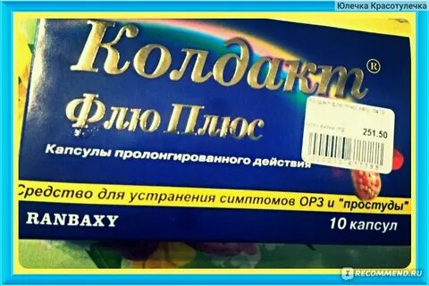 Сколько действует флю