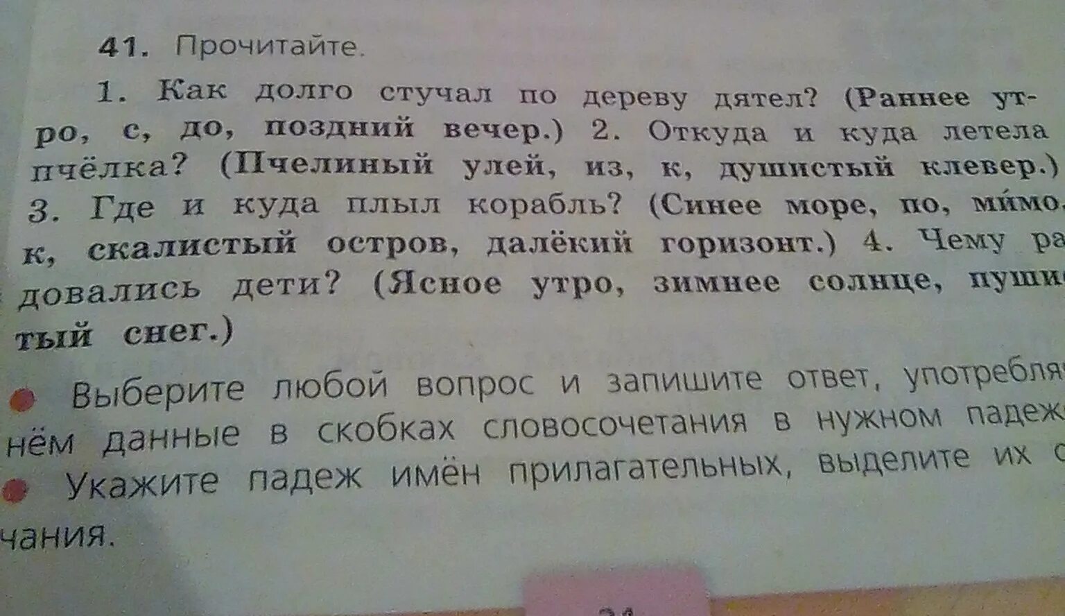Плыть на корабле падеж. Плыть на корабле падеж. Плыть на корабле падеж. По синему морю мимо скалистого острова к далекому горизонту. По синему морю к скалистому острову мимо далекого горизонта запятые.