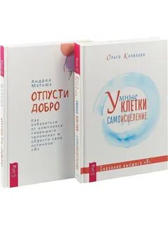 Отпусти добро