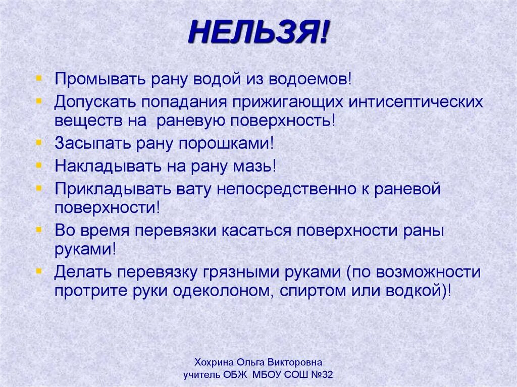 Можно промывать рану водой. Мокнущая рана чем лечить. Виды РАН И Общие правила. Чем промывать рану нельзя.