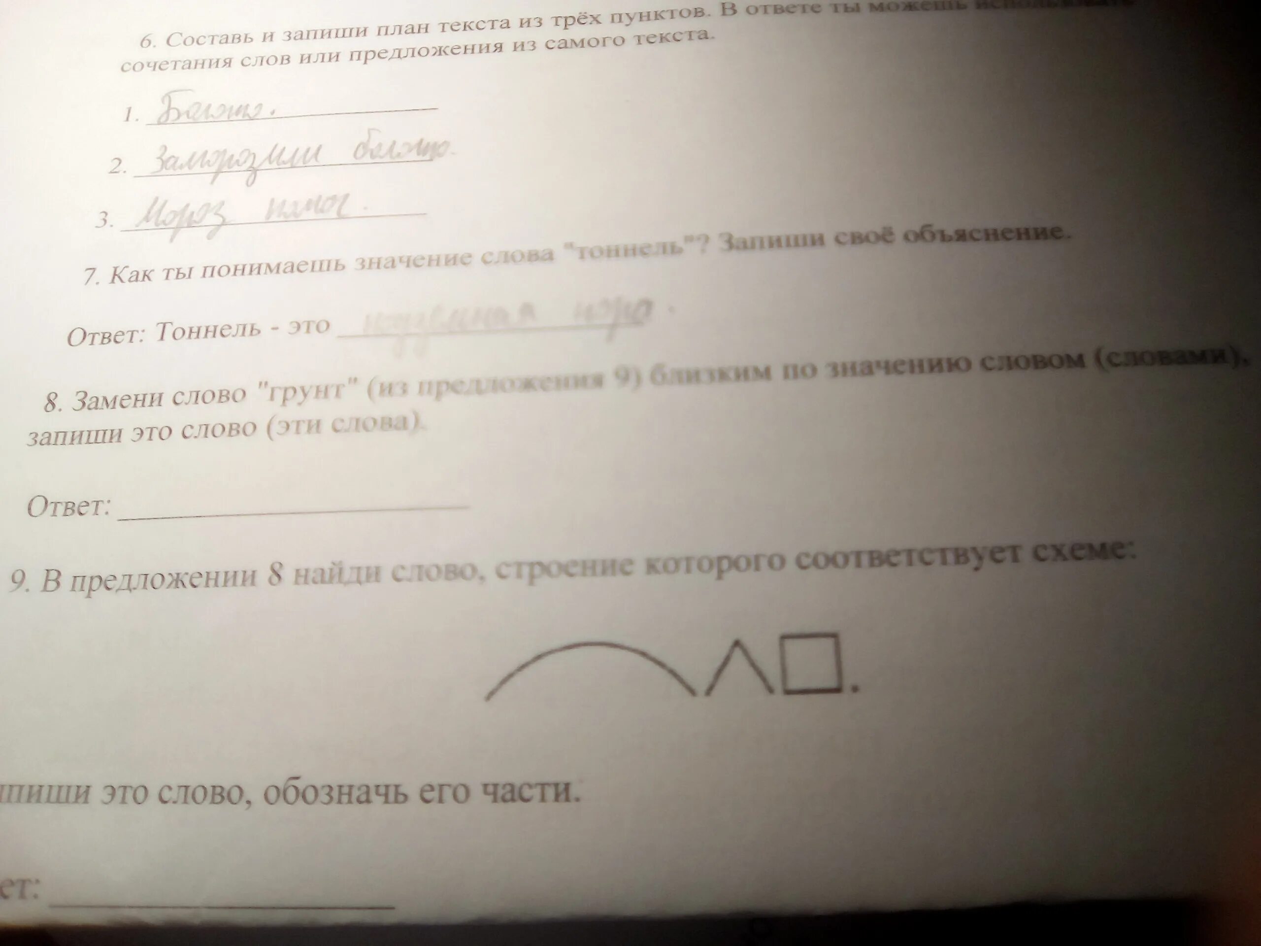 Замени слово худо близким по значению словом. Близкие по значению хрупкие. Хрупкие близкие по значению слово. Затейливый близкое по значению слово. Щедрый близко по значению слово.